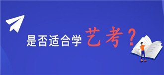 许多高中生想走美术艺考