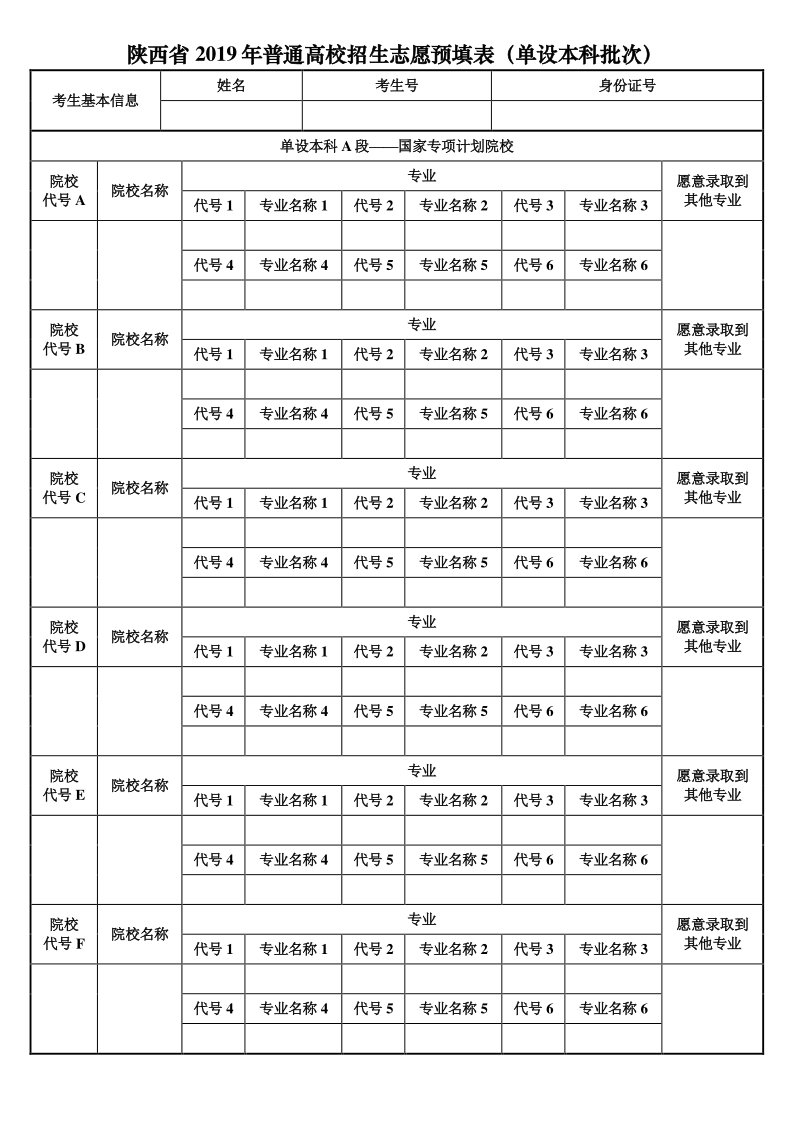 2020陕西高考单设星空真人功能入口