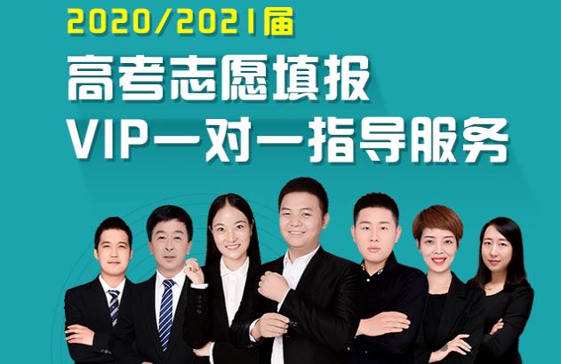 西安高考志愿填报机构/专家一对一咨询指导