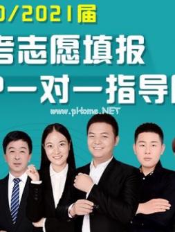 新化县高考志愿填报指导机构/专家一对