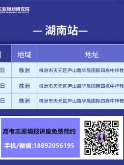2021年陕西西安高考志愿填报讲座