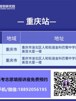 2021年重庆高考志愿填报讲座 服务