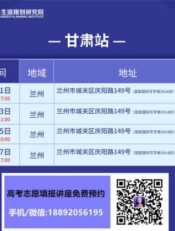 2021年陕西渭南高考志愿填报讲座