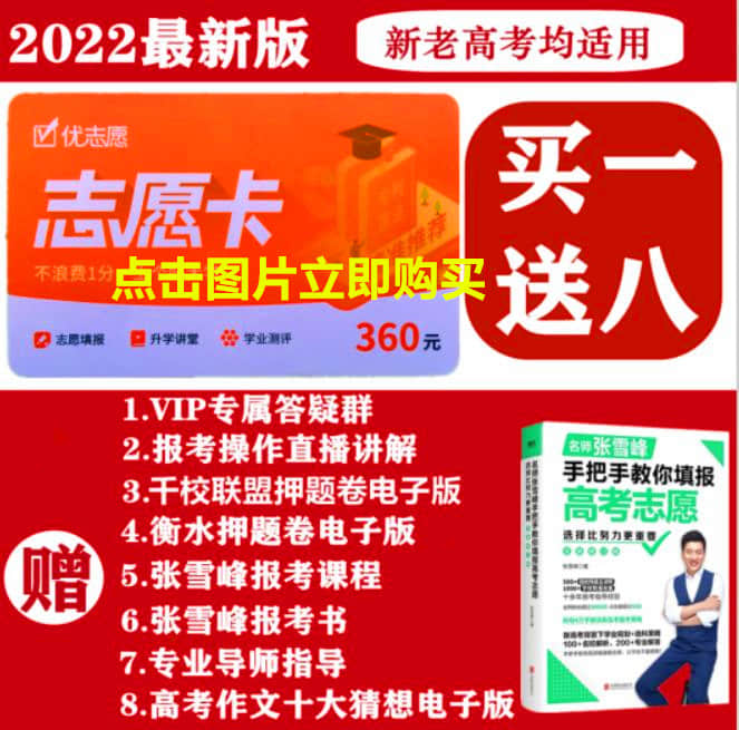 高考志愿填报卡有必要买吗